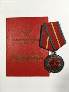 Выслуга 20 лет(Ag) в ВС СССР с доком.