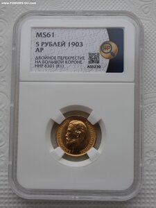 5 рублей 1903 г. ННР МS61 "двойное перекрестие" R1