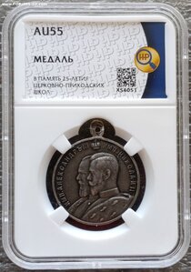 В память 25-летия ЦПШ 1884-1909 гг. серебро в слабе AU55