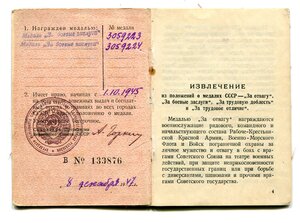 Две "За Боевые Заслуги" на одного. Номера ПОДРЯД.