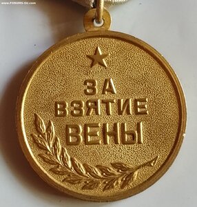 Вена ( Сохран )