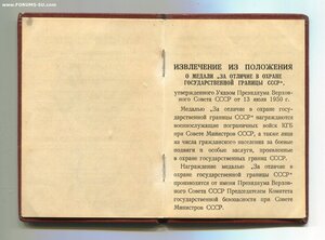 ГРАНИЦА 1958 год. Подпись Савченко Ивана Тимофеевича.