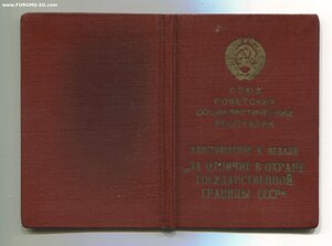 ГРАНИЦА 1958 год. Подпись Савченко Ивана Тимофеевича.