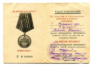 Две "За Боевые Заслуги" на санинструктора старшину Любляну.