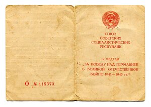 Две "За Боевые Заслуги" на санинструктора старшину Любляну.