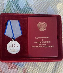 ЗА  ОТВАГУ ( посмертно), ОК, коробка. С В О