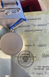 ЗА  ОТВАГУ ( посмертно), ОК, коробка. С В О