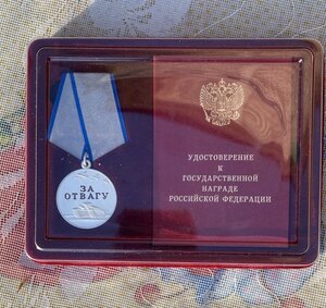 ЗА  ОТВАГУ ( посмертно), ОК, коробка. С В О