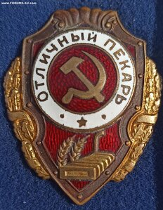 Отличный пекарь, подлинность.