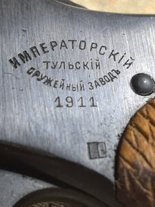 Револьвер Наган 1911 года