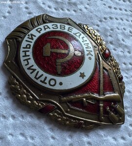 Отличный разведчик