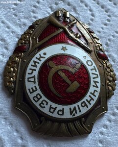 Отличный разведчик
