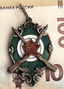 Редчайший жетон______ЛУЧШЕМУ СТРЕЛКУ Р.К.К.А______ 1929 г.