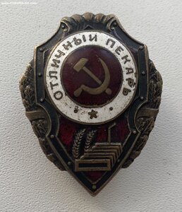 Отличный пекарь (военный тип)