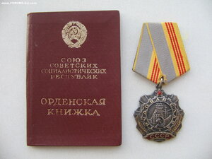 Трудовая Слава 3 ст. №2*** с документом на Лаврентия.
