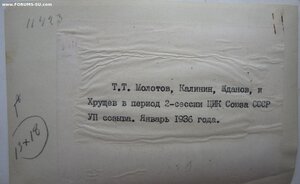 Фото. Хрущев, Жданов, Калинин, Молотов.