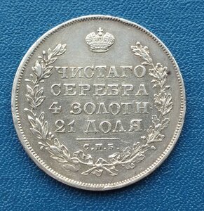Рубль 1830 спб нг