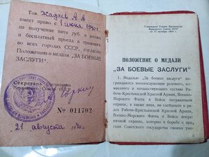 Спец док номер -10846 и 20 благодарностей на одного.