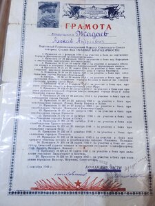 Спец док номер -10846 и 20 благодарностей на одного.