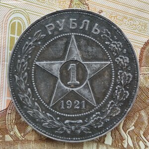 Рубль 1921г а.г.