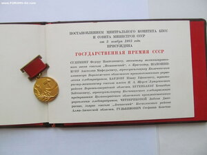 Гос премия 1ст № 14705 на ГСТ.