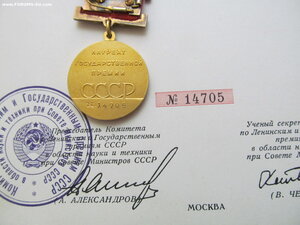 Гос премия 1ст № 14705 на ГСТ.