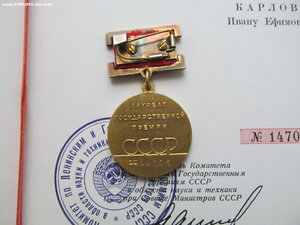 Гос премия 1ст № 14705 на ГСТ.
