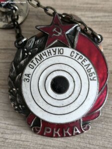 За Отличную стрельбу РККА, 1938 г