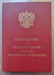За заслуги перед Отечеством 2 ст.с документом.
