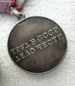 Трудовая Доблесть 56792 с документом в день смерти Сталина!