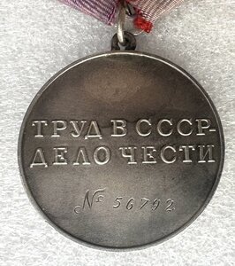 Трудовая Доблесть 56792 с документом в день смерти Сталина!