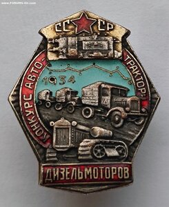 Конкурс Автотракторных Дизельмоторов 1934г.