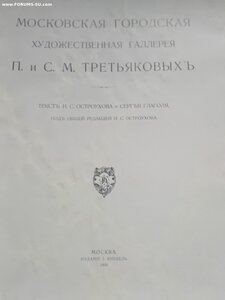 Книга Третьяковская галерея 1909 года Кнебель