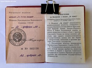 Боевые заслуги в наградном БиП и Чехословакия 21.02.1969