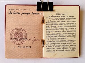 Боевые заслуги указ по МВД 20.03.52 на женщину