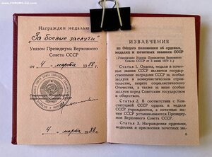 Боевые заслуги 04.03.1988 Афганистан