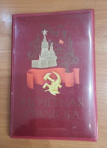 Папки СССР