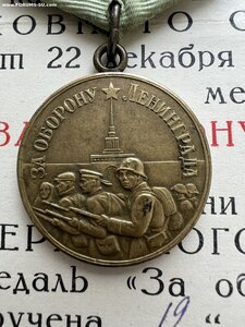 Ленинград  (родной сбор) +документ