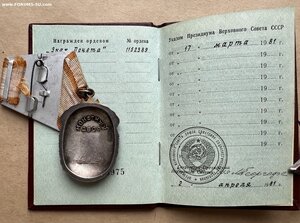 Знак Почёта с ОК