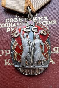 Знак Почёта с ОК