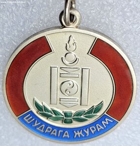 Шудрага Журам (без номера)