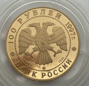 100 руб 1997 Москва 850 лет