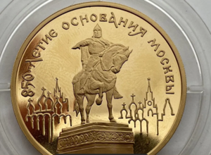 100 руб 1997 Москва 850 лет