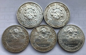 Полтинник 1921г,22г,24г,25г,26г