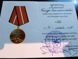 Медаль с документом-За поддержание Мира в Абхазии.Выданная.