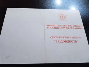 Серебряная медаль-За Доблесть.с документом.