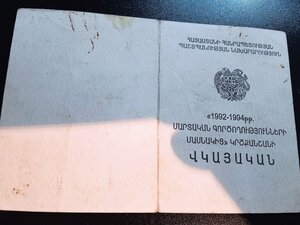 Армянская медаль -За Защиту Карабаха.с реальным документом.