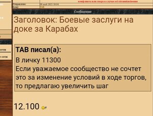 Боевые заслуги  на доке за Карабах