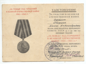 БЗ + док. ННГ на женщину младшего топографа ПВО + другие док