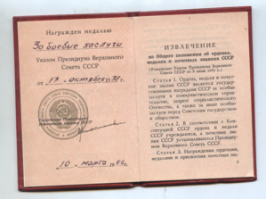 БЗ + док. ННГ на женщину младшего топографа ПВО + другие док